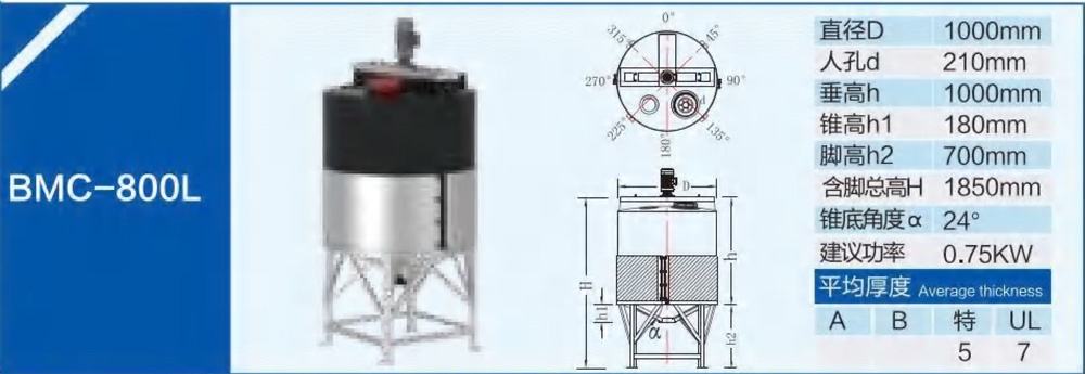 BMC-800L錐底加藥箱